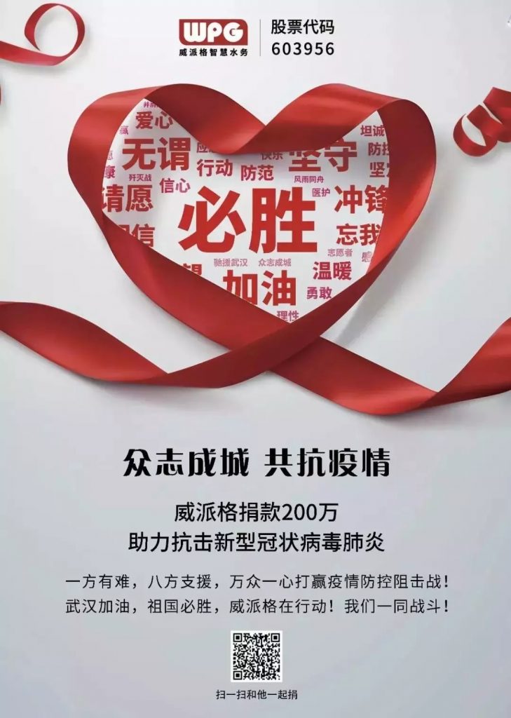抗擊疫情,彰顯企業(yè)擔當,泵閥企業(yè)在行動!- 抗擊疫情,彰顯企業(yè)擔當,泵閥企業(yè)在行動!-